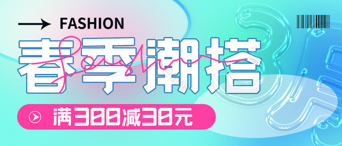 蓝色弥散风春季穿搭指南电商促销等海报图图片