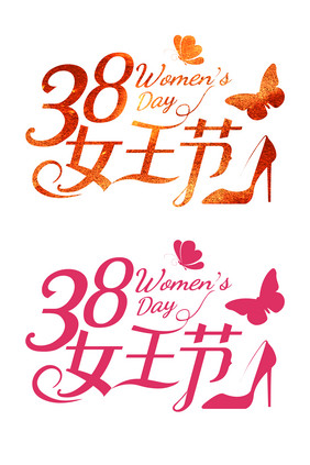 38妇女女神女王节字体设计