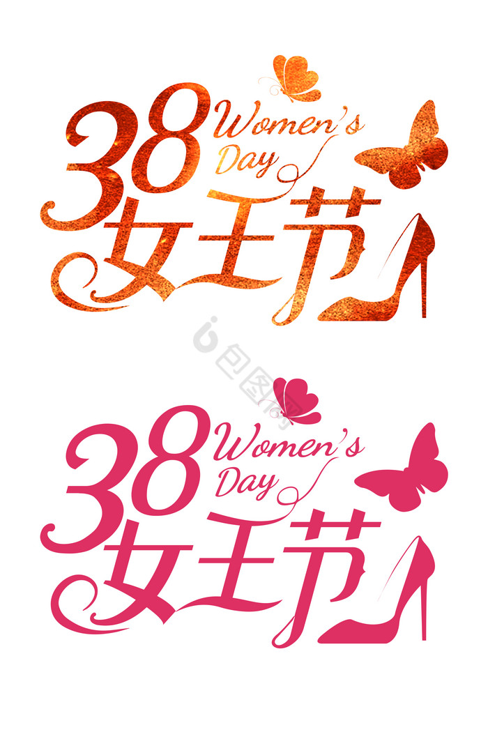 38妇女女神女王节字体图片