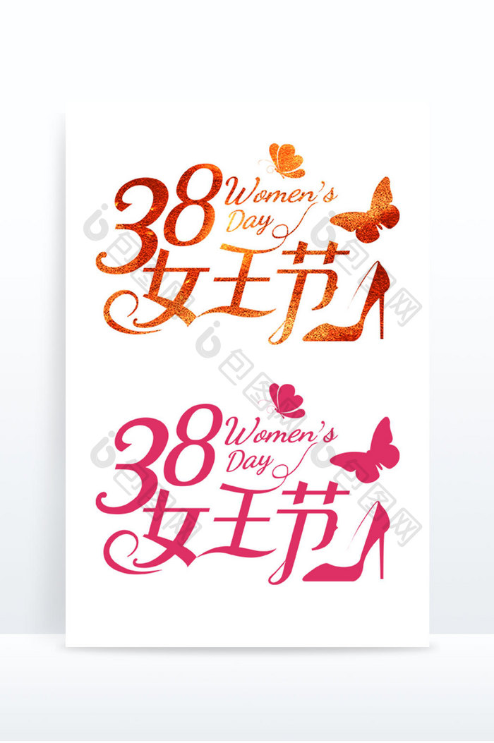 38妇女女神女王节字体设计