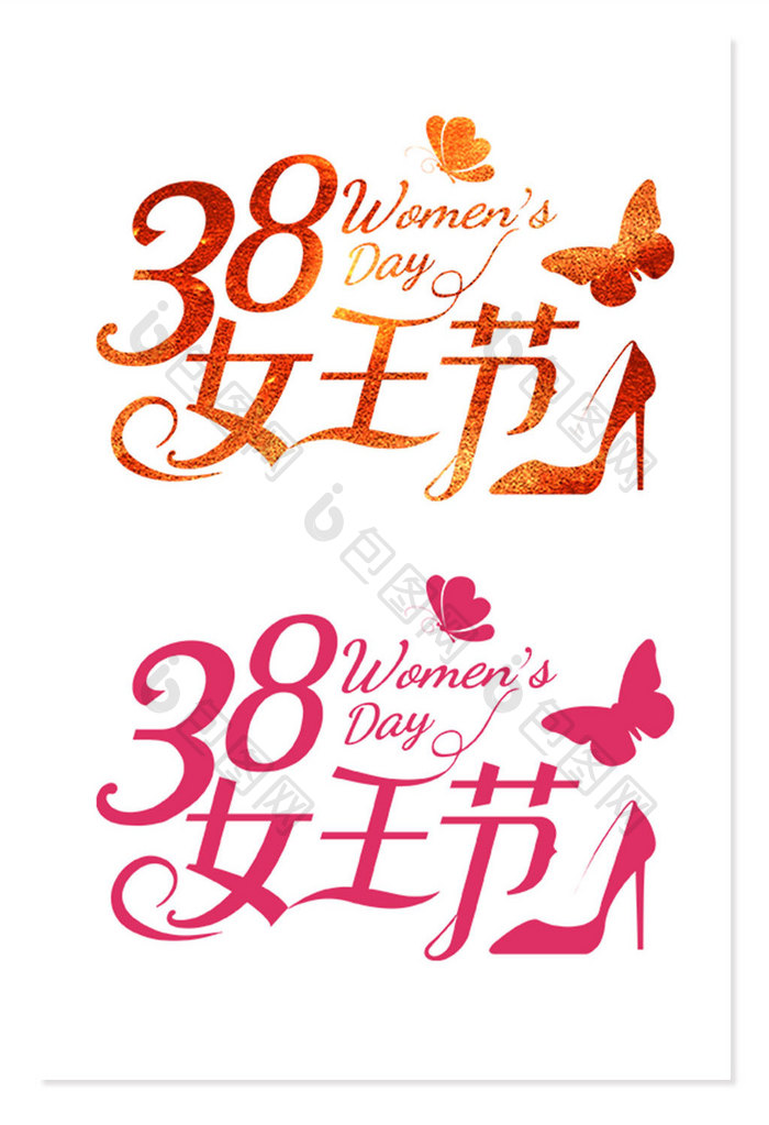 38妇女女神女王节字体设计