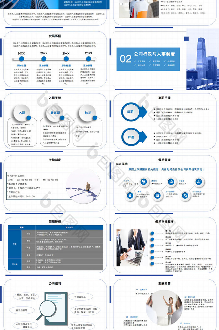 蓝色企业新人入职培训PPT模板