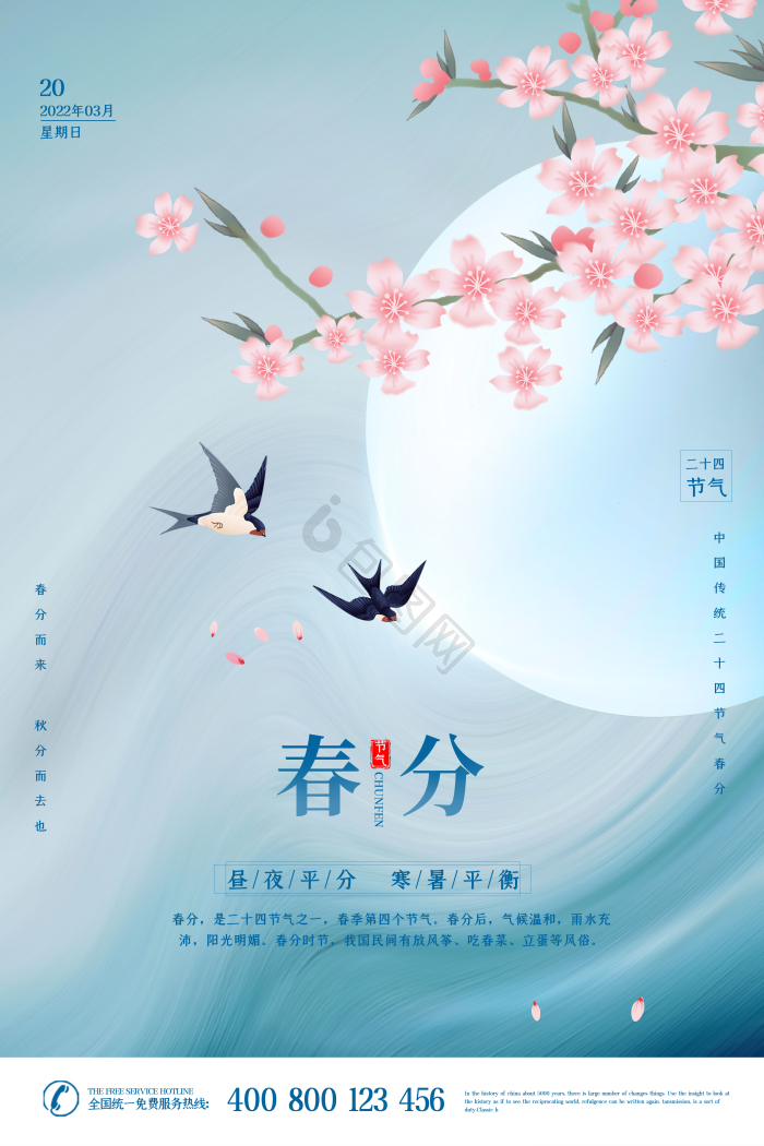 二十四节气之春分图片-二十四节气之春分素材免费下载-包图网