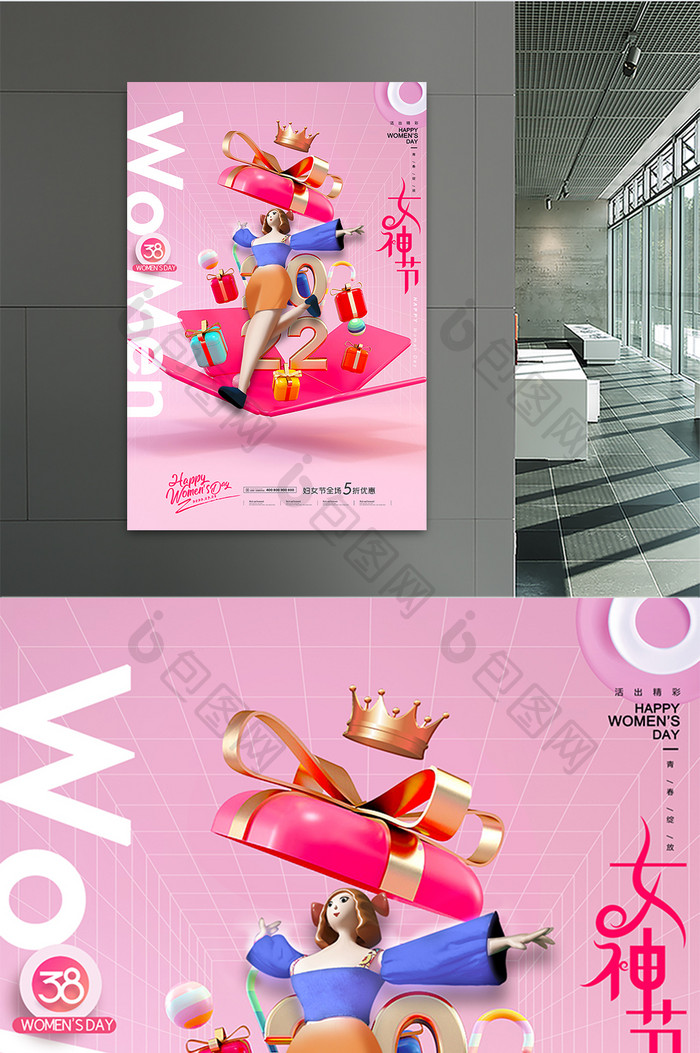 3D海报大气简约妇女节C4D风格海报