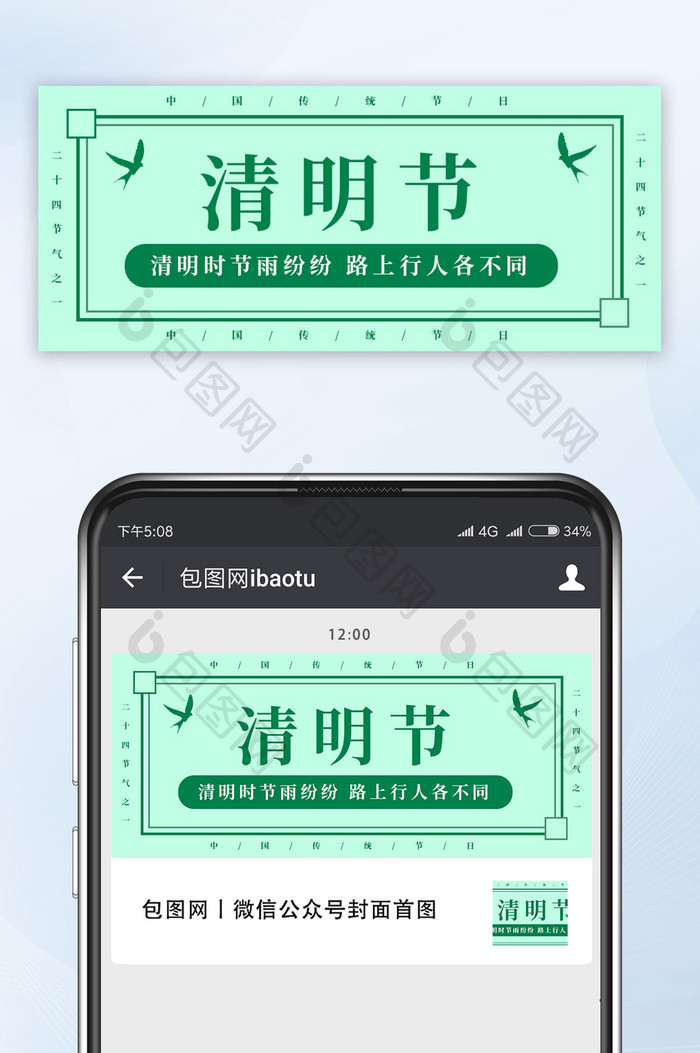 简洁扁平风绿色清明节微信公众号首图
