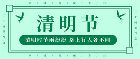 简洁扁平风绿色清明节微信公众号首图