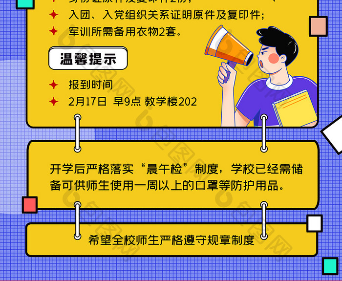 开学季新学期新起点开学通知海报