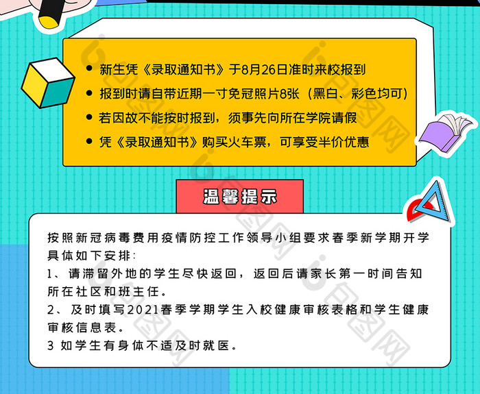 开学季开学通知海报小清新简约