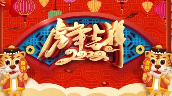 虎年吉祥卡通老虎新年春节灯笼背景视频