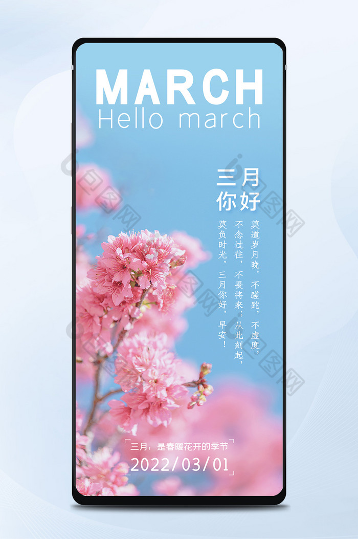 小清新唯美浪漫春暖花开早安3月你好日签图片图片