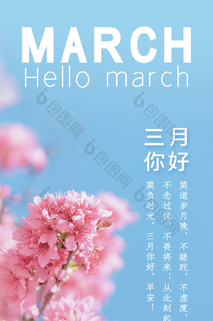 小清新唯美浪漫春暖花开早安3月你好日签