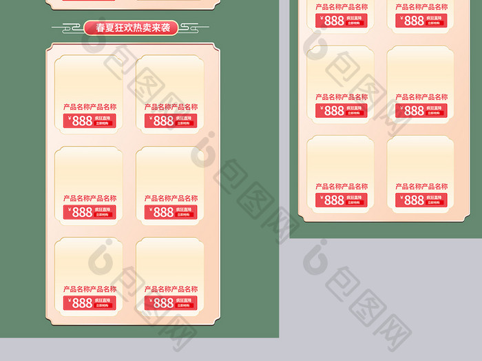 春夏新风尚c4d电商简约通用美妆洗护首页