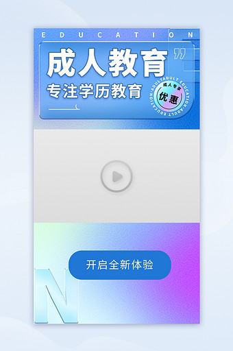 蓝色毛玻璃效果成人教育推广视频封面配图图片