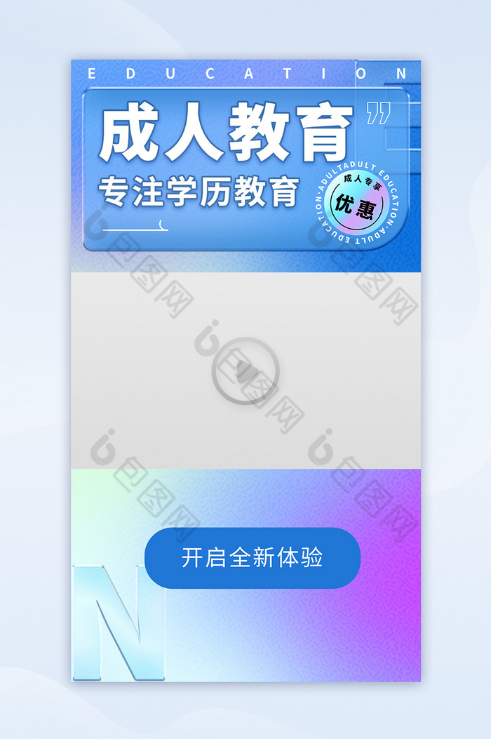 蓝色毛玻璃效果成人教育推广视频封面配图图片图片