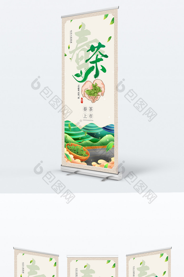 中国风传统春茶上市易拉宝