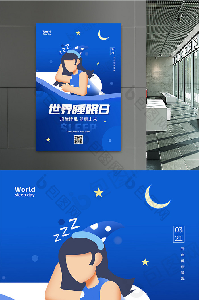 深蓝色简约世界睡眠日节日海报设计