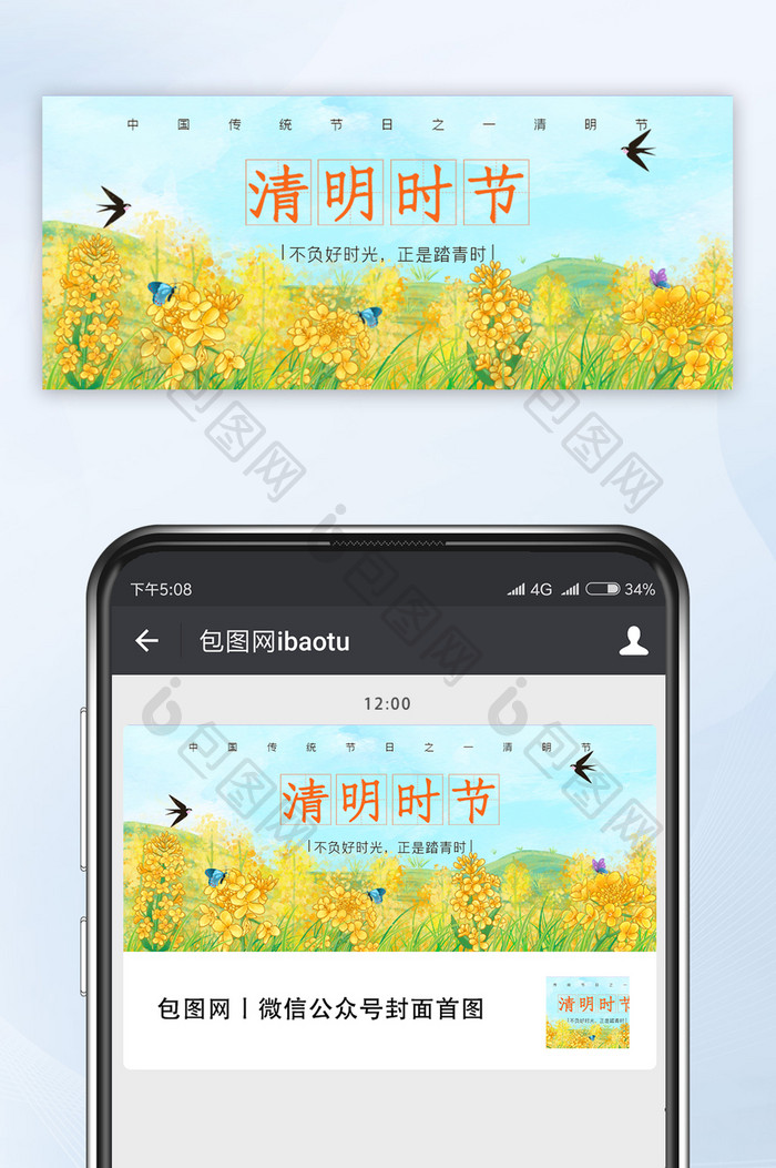 小清新唯美春天油菜花踏青清明节公众号首图