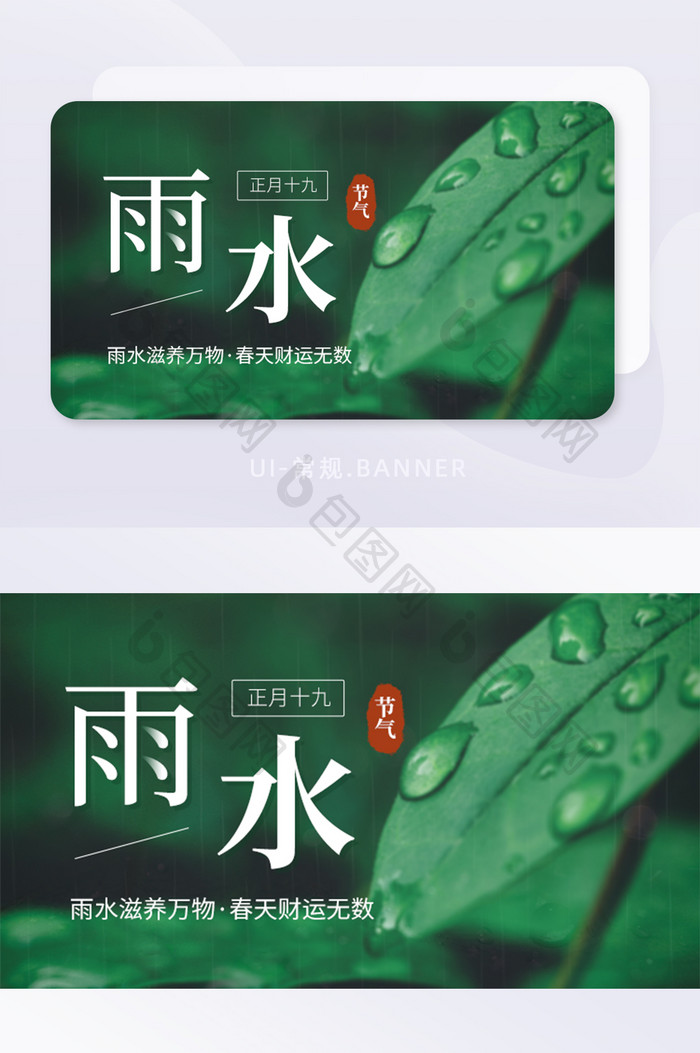 雨水节气绿叶水滴下雨宣传祝福banner