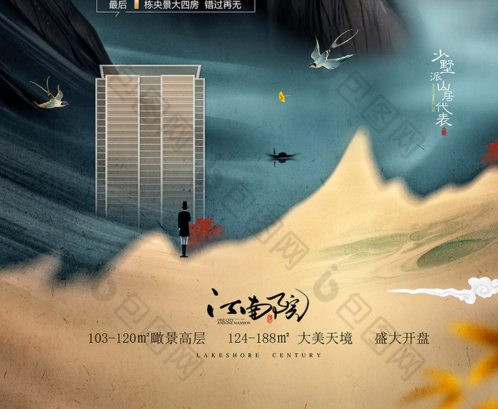 中式地产房地产中国风别墅商业地产促销海报