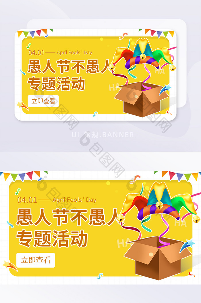 4月愚人节专题活动愚你同乐banner