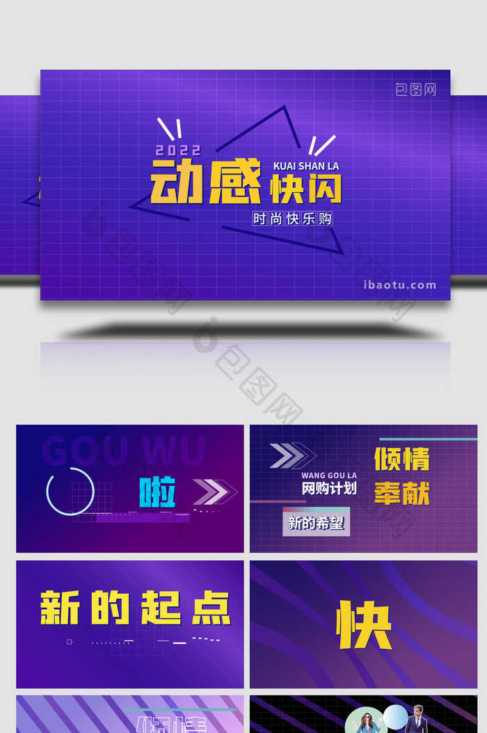 网购时尚动感节奏文字快闪AE模板
