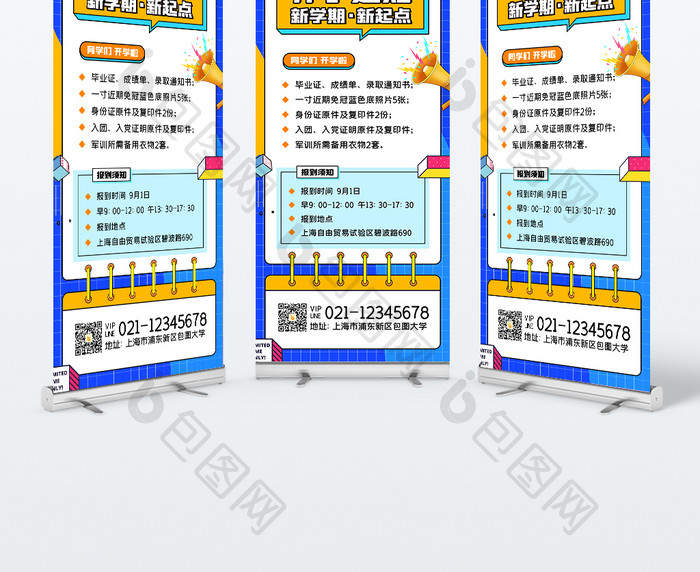 开学季易拉宝开学通知蓝色背景新学期