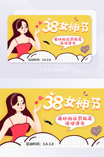 38女神节活动营销banner图片