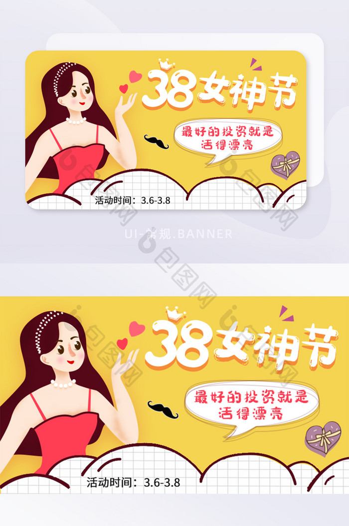 38女神节活动营销banner