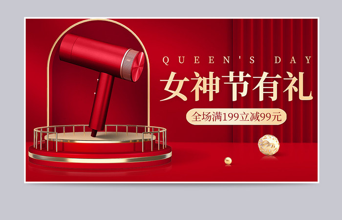 三八女王节红色简约吹风机C4D海报模板