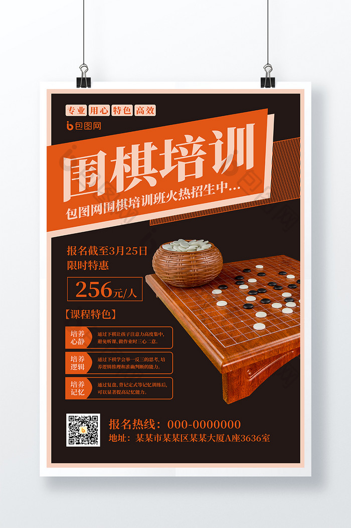 复古创意围棋培训课程教育海报