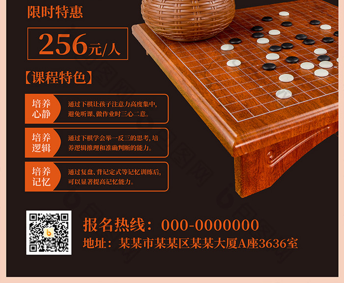 复古创意围棋培训课程教育海报