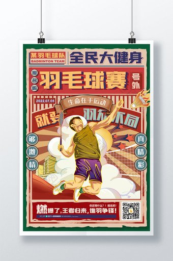 羽毛球插画国潮风羽毛球比赛体育运动海报图片