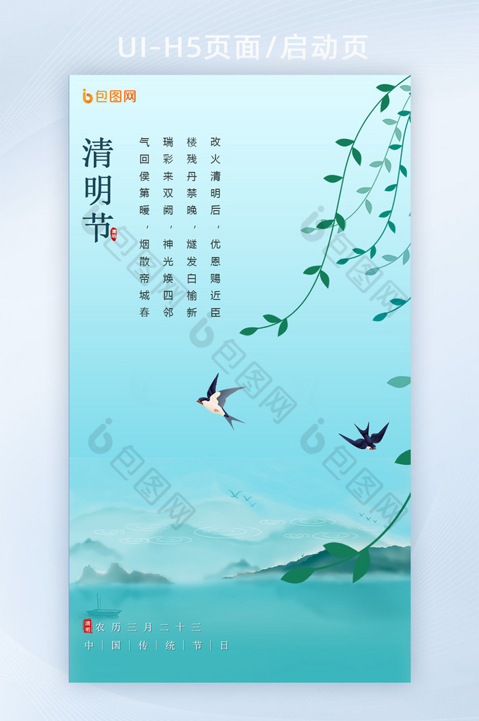 中国风清明节H5界面图片图片