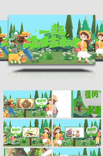 三维3月12日植树节植树造林宣传AE模板图片