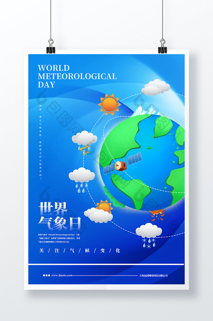 世界气象日图片图片