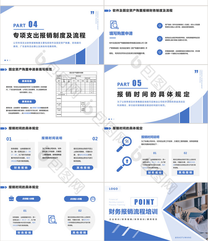蓝色商务风简约财务报销流程企业培训PPT