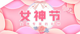 三八妇女节活动粉色女神节公众号首图