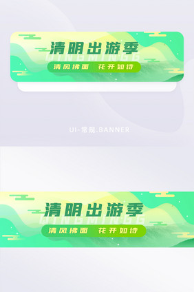 清明节气踏青节祭祖节首页banner