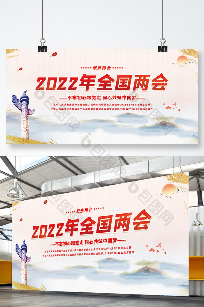 创意大气2022全国两会党建展板