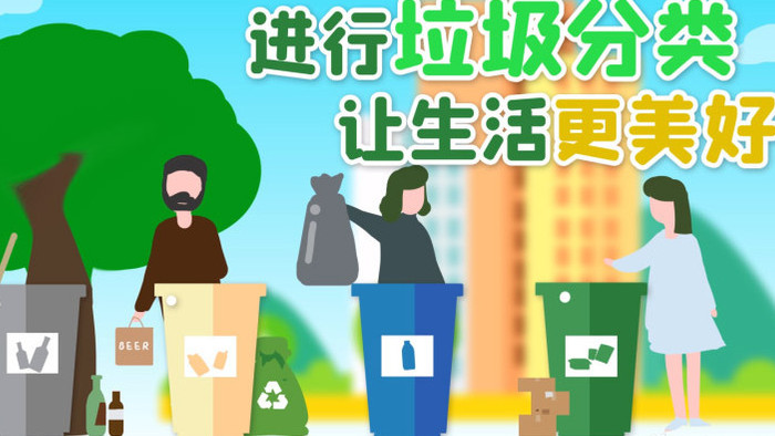 小清新垃圾分类环境保护MG动画AE模板