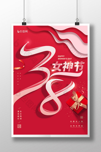 38妇女节二次元恋爱主题字风格海报图片