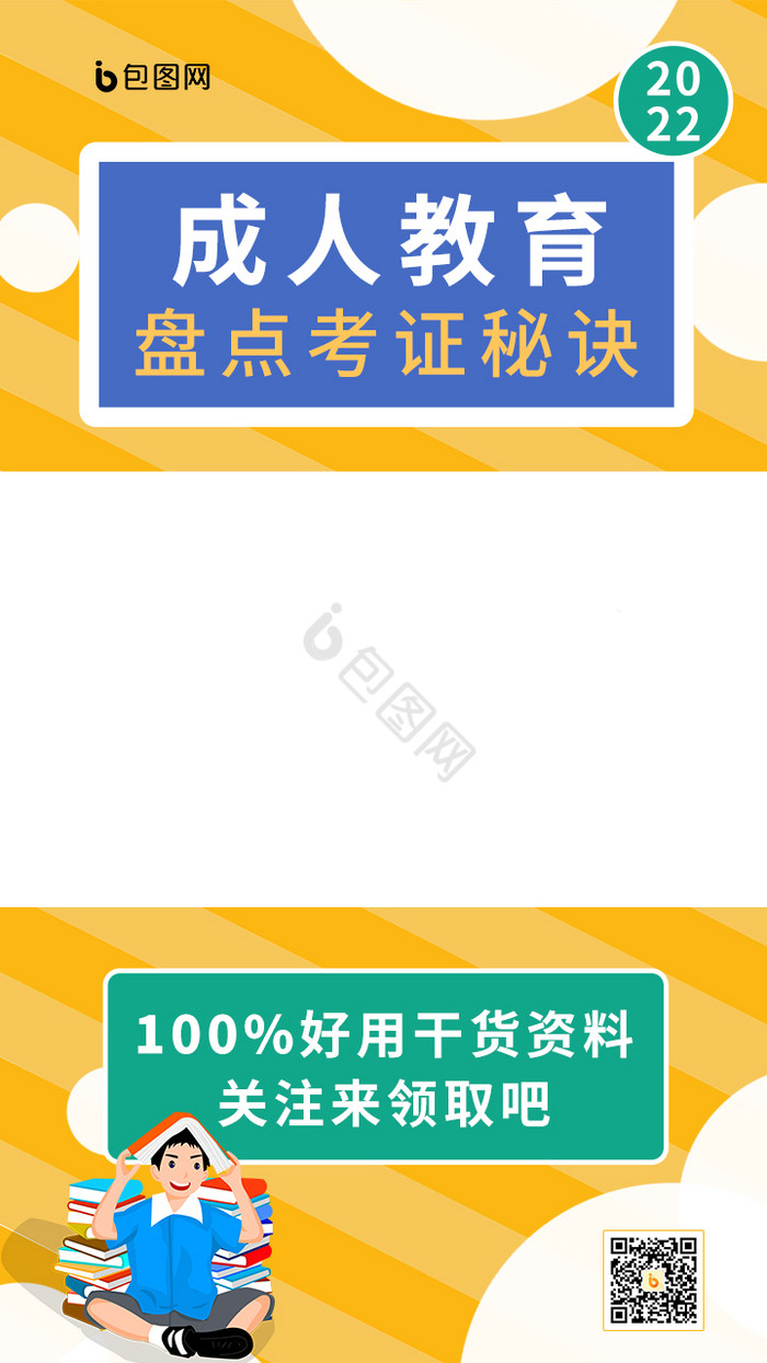 橙色简约成人教育秘诀领取课程考证视频封面图片