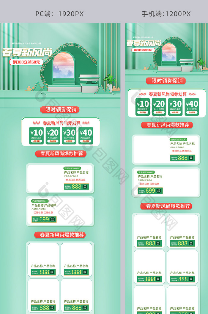 浅色中国风春夏新风尚c4d电商通用首页