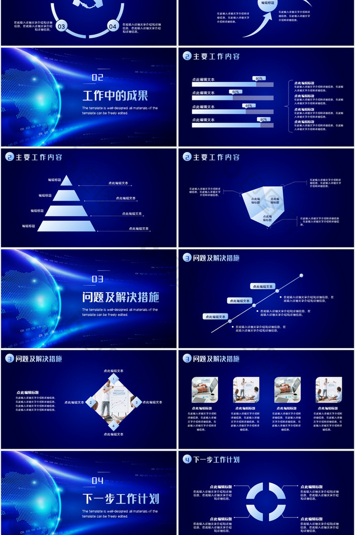 蓝色科技风互联网商务工作汇报PPT模板