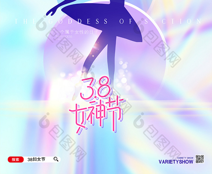 简约创意38女神节芭蕾海报设计