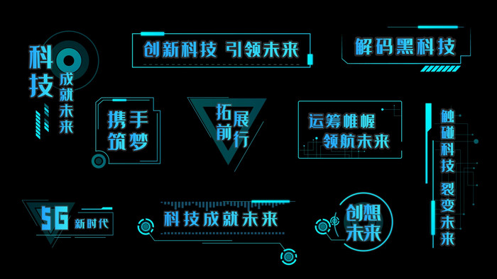 科技hud字幕花字ae模板