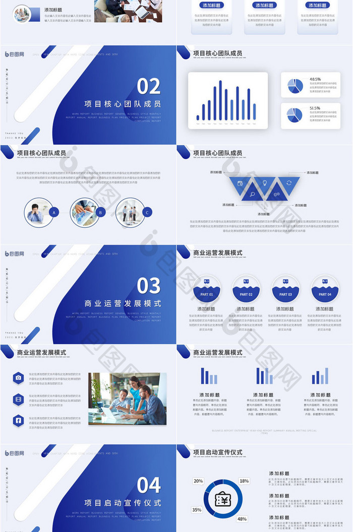 蓝色商务风企业商务汇报总结PPT模板