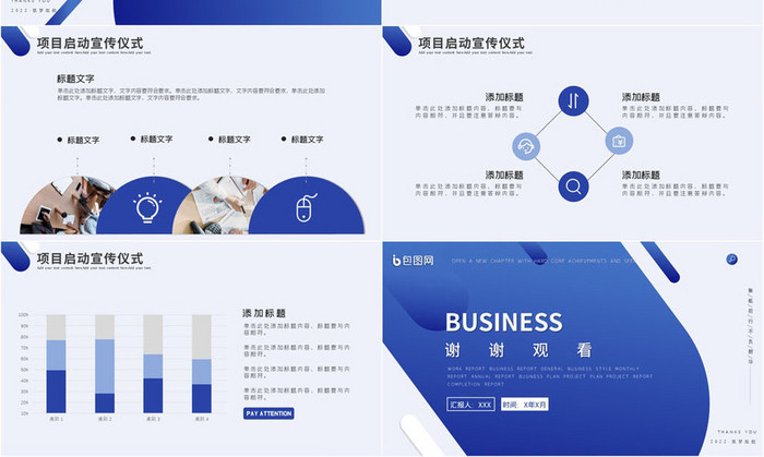 蓝色商务风企业商务汇报总结PPT模板