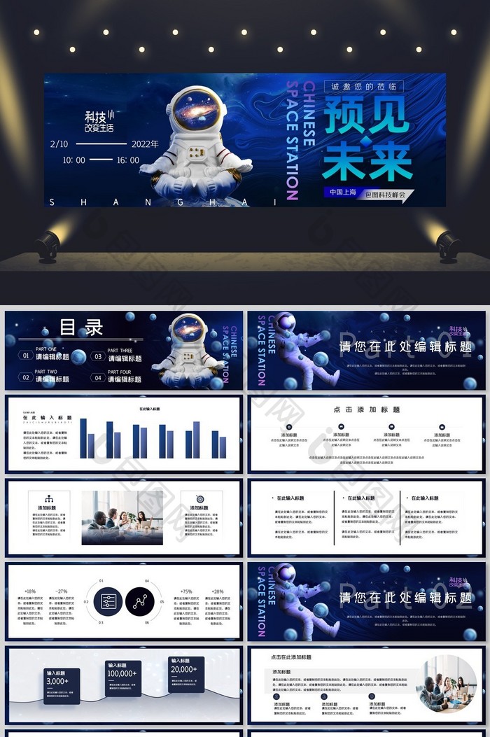 蓝色科技预见未来产品发布会宽屏PPT模板图片图片