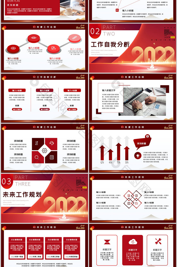 红色2022年新年工作计划工作总结模板
